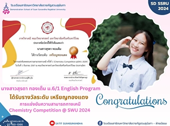 ขอแสดงความยินดี กับ นางสาวสุรดา ทองเต็ม
ม.6/1 นักเรียนโครงการภาคภาษาอังกฤษ
English Program ได้รับรางวัลระดับ
เหรียญทองแดง
การแข่งขันทดสอบความสามารถทางเคมี
ครั้งที่ 1