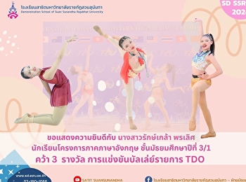 นางสาวรักษ์เกล้า พรเลิศ
นักเรียนโครงการภาคภาษาอังกฤษ
ชั้นมัธยมศึกษาปืที่ 3/1 คว้า 3
รางวัลการแข่งขันบัลเล่ย์รายการ.TDO