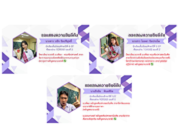 ขอแสดงความยินดีกับนักเรียนระดับชั้นมัธยมศึกษาปีที่
6 โครงการ English Program
ที่ผ่านการคัดเลือกเข้าศึกษาต่อในระดับอุดมศึกษาด้วยระบบ
TCAS 68 รอบที่ 2 ประจำปีการศึกษา 2567