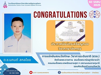 Congratulations to Mr. Naphon Sakolchai
for receiving the gold medal certificate
in English at the lower secondary school
level.