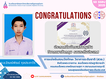 Congratulations to Master Panphat
Kulprapawit for receiving the gold medal
certificate in English at the lower
secondary school level.
